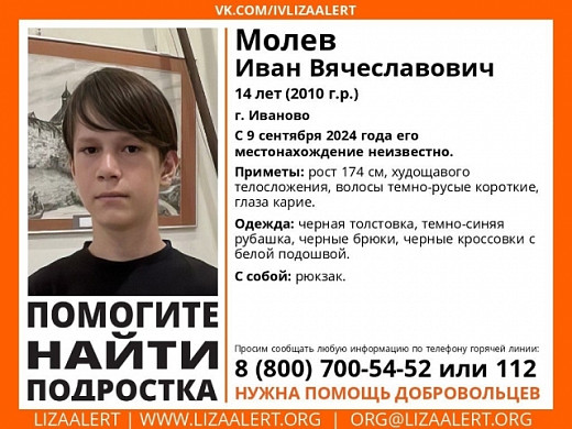 В Ивановской области пропал еще один подросток